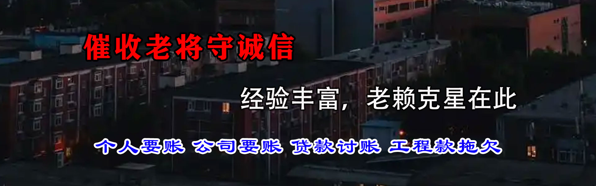 荔城要债公司